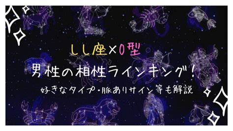 獅子座 男性 a型|獅子座（しし座）A型男性の性格、恋愛傾向、相性、。